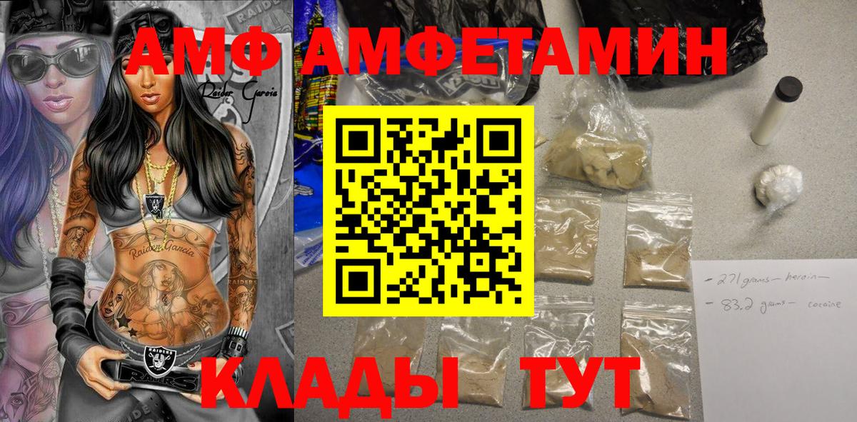 АМФЕТАМИН  АМФЕТАМИН  Вход с VPN  АМФ Розовый  Ахтубинск 