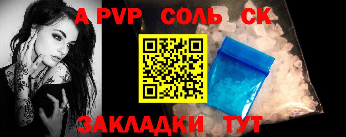 Alfa_PVP СК  Alpha PVP Соль  купить  цена  Вход с VPN  A-PVP СК КРИС  Ахтубинск 