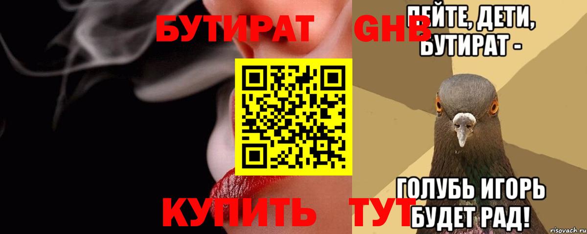 БУТИРАТ вода  Вход с VPN  Бутират  Ахтубинск 