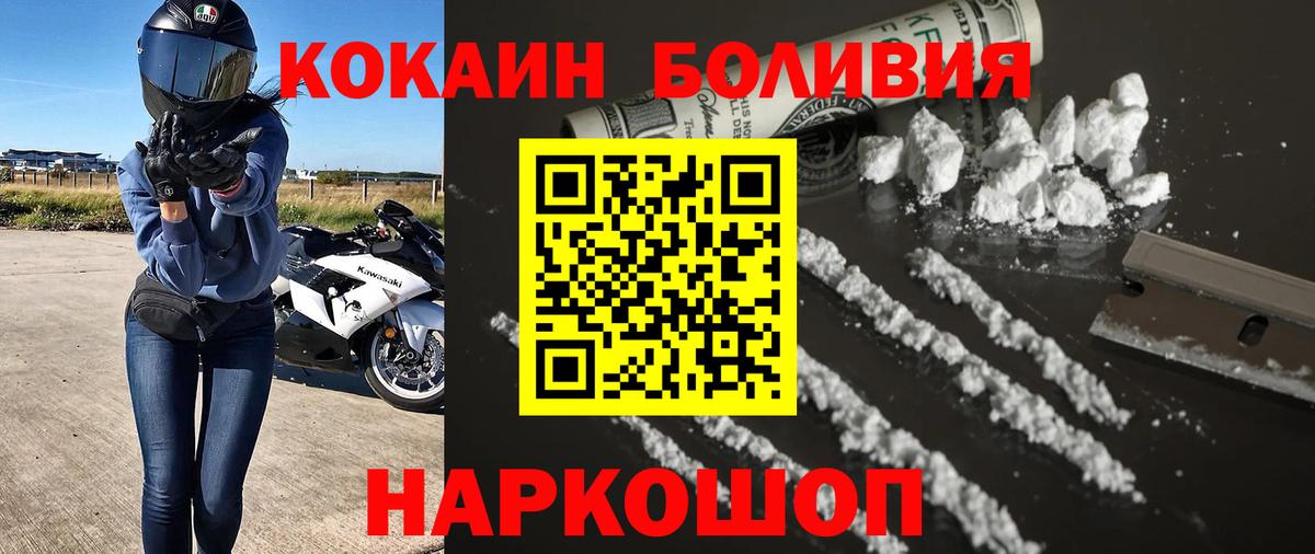 Кокаин Колумбийский  Вход с VPN  Ахтубинск 