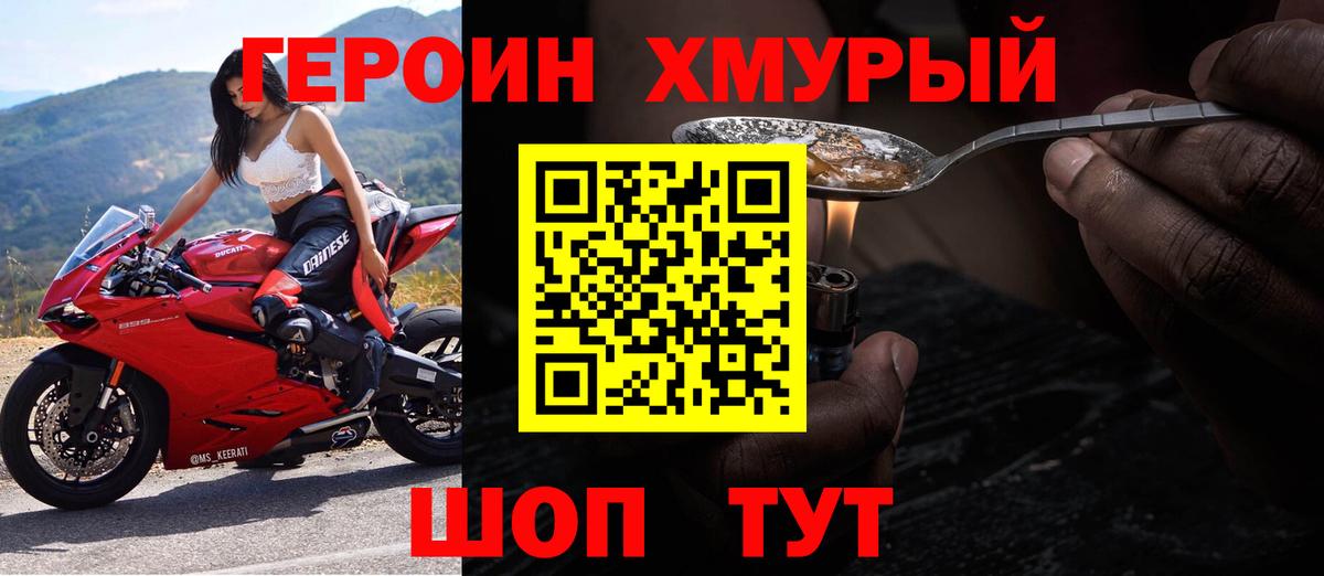 ГЕРОИН хмурый Ахтубинск