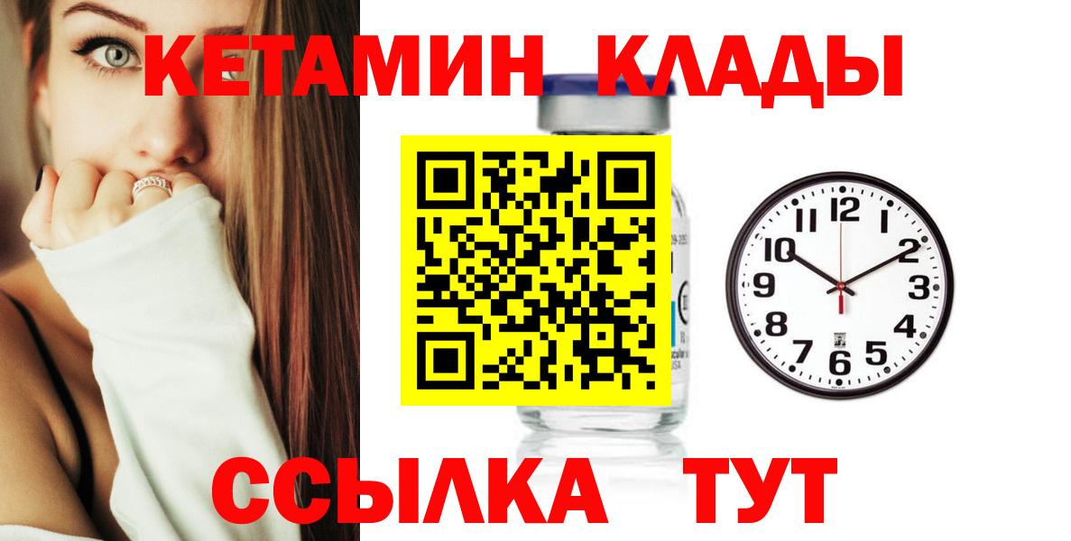 Кетамин ketamine  Вход с VPN  Ахтубинск 