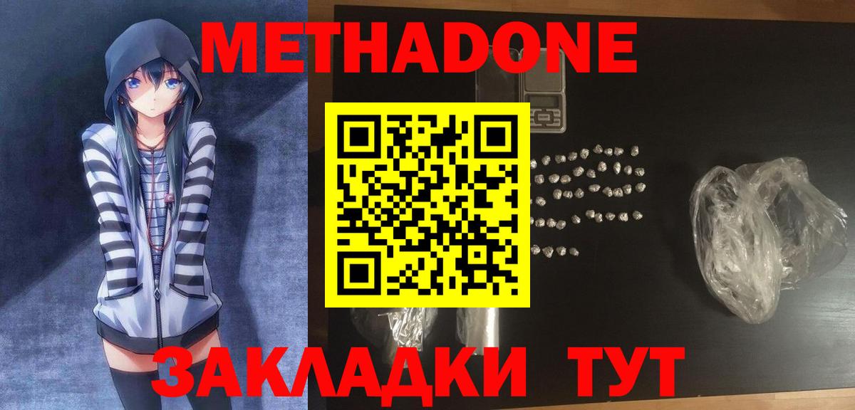 Ахтубинск  МЕТАДОН кристалл  Вход с VPN  Метадон VHQ 