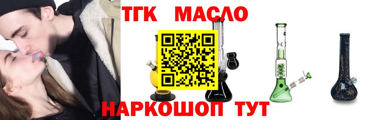 ТГК гашишное масло Ахтубинск